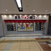 いと井 東京ラーメン横丁店
