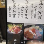 築地青空三代目 - 