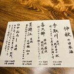 温石 - お酒のメニュー