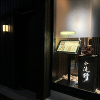 小滝野 - 