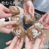 松むら饅頭