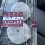 台ヶ原金精軒 本店 - 豆大福　１つ140円の2割引