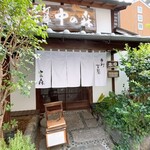 手打百藝 中の森 - 