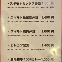 スギモト 本店 - オーダーしたのは、コレ