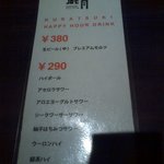 焼肉×もつ鍋 二子玉川 蔵月 - ハッピー・アワー