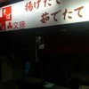 文殊 浅草店