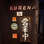 紅茶ラーメン紅 ＫＵＲＥＮＡＩ - 
