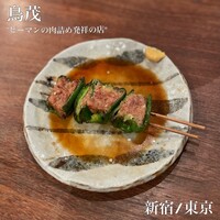 鳥茂 - 