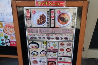 陳麻家 - メニュー。