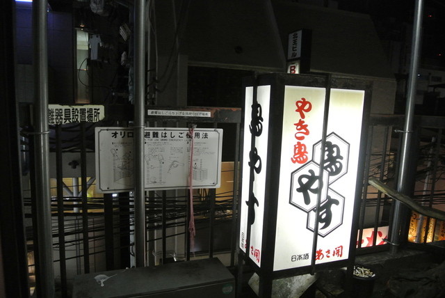 鳥やす - 上盛岡（焼き鳥）の写真