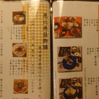 恵比寿亭 - 昼御膳メニュー