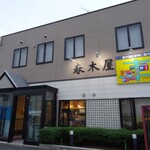 春木屋 郡山分店 - 外観