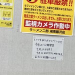 ラーメン二郎 - 