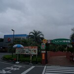 こんにゃくパーク - 外観