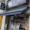 長尾中華そば 青森駅前店
