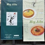 MegAiba - お店の垂れ幕