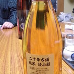 Gempuku - 二十年古酒 倭小槌 色も変わってるけど・・・味もかわってる