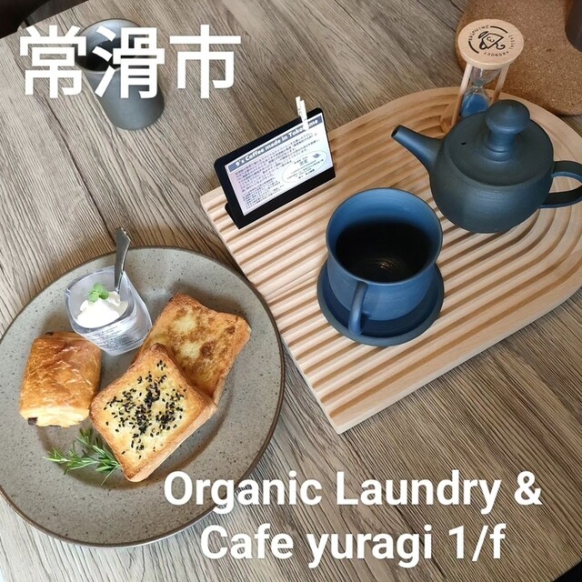 Organic Laundry & Cafe yuragi 1/f photo 2