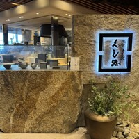 くし路 KITTE丸の内店 - 