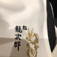 鮨 龍次郎 - 