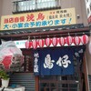 鳥好 - 