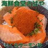 海鮮食堂 さばや