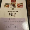 鏡月 鈴鹿店