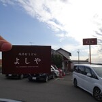 純手打うどん よしや - 名刺