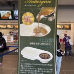 欧風カレーオーベルジーヌ 国立競技場4階店 - 