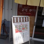 純手打うどん よしや - 入口