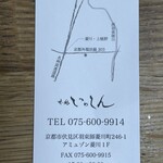 味処 いっしん - 