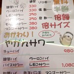 大衆イタリアンカネコ 船橋店 - 飲み物メニュー