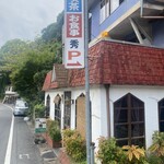 オープン カフェ 秀 - 外観