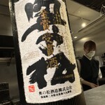 ことわりをはかるみせ ばんどう - 