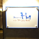 アーシュ・エム - 