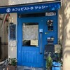 カフェビストロ ツッシー