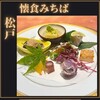 懐食みちば