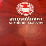 SOMBOON SEAFOOD CentralWorld - 