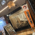 お好み焼き 遊人里 - 外観