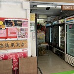 Henry’s Place - 店舗入り口