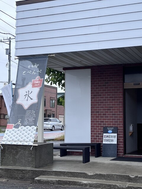 甘味処 とぺんぺ - 蘭島（かき氷）の写真