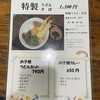 一之宮食堂