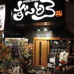 KYODO DININGず～とろ - 