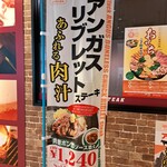 いきなりステーキ - 