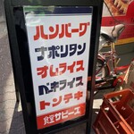 食堂 サビーズ - 