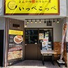 とんかつ檍のカレー屋 いっぺこっぺ 秋葉原店
