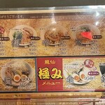 龍仙 麵屋京都 - 