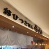 おひつごはん 四六時中 サントムーン柿田川店