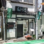 さらしな総本店 - さらしな総本店