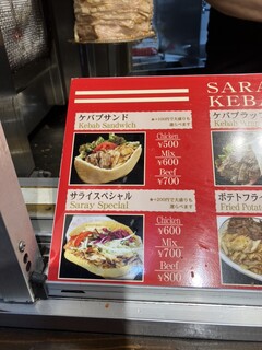 サライケバブ - メニュー
